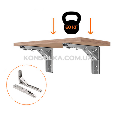 Відкидний механізм KONSOLKA B25 см (Срібна) - кронштейн, консоль для відкидного стола, полиці (Компл. 2 шт)