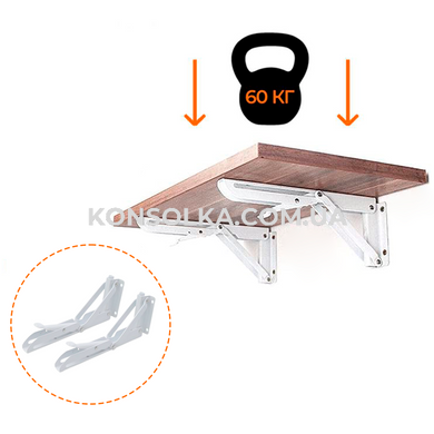 Откидной механизм KONSOLKA C20 см (Белая) - кронштейн, консоль для откидного стола, полки (Компл. 2 шт)
