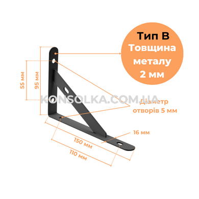 Кронштейн для полиці настінний KONSOLKA B150 мм Сталь 2 мм Чорний - (Компл. 2 шт)