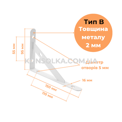 Кронштейн для полиці настінний KONSOLKA B150 мм Сталь 2 мм Білий - (Компл. 2 шт)