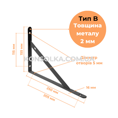 Кронштейн для полиці настінний KONSOLKA B250 мм Сталь 2 мм Чорний - (Компл. 2 шт)