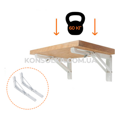 Откидной механизм KONSOLKA A25 см (Белая) - кронштейн, консоль для откидного стола, полки (Компл. 2 шт)