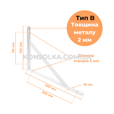 Кронштейн для полиці настінний KONSOLKA B250 мм Сталь 2 мм Білий - (Компл. 2 шт)