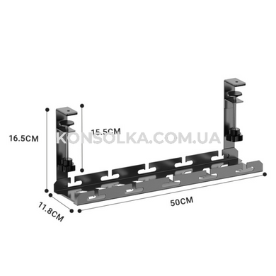 Полиця для організації кабелів під столом з фіксаторами KONSOLKA B40 см (Чорна)
