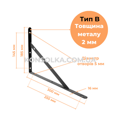 Кронштейн для полиці настінний KONSOLKA B300 мм Сталь 2 мм Чорний - (1 шт)